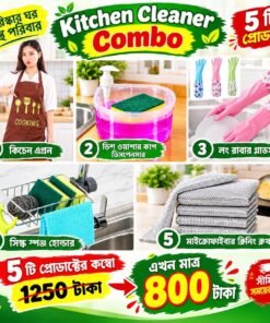 এক Combo-তেই Kitchen-এর ৫টি দরকারি জিনিস!
